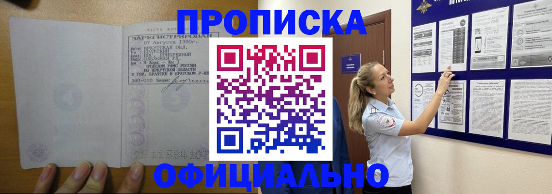 купить прописку в Камчатском крае