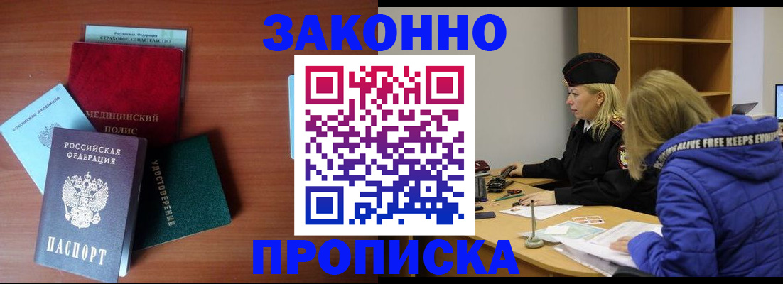 прописка для работы в Камчатском крае