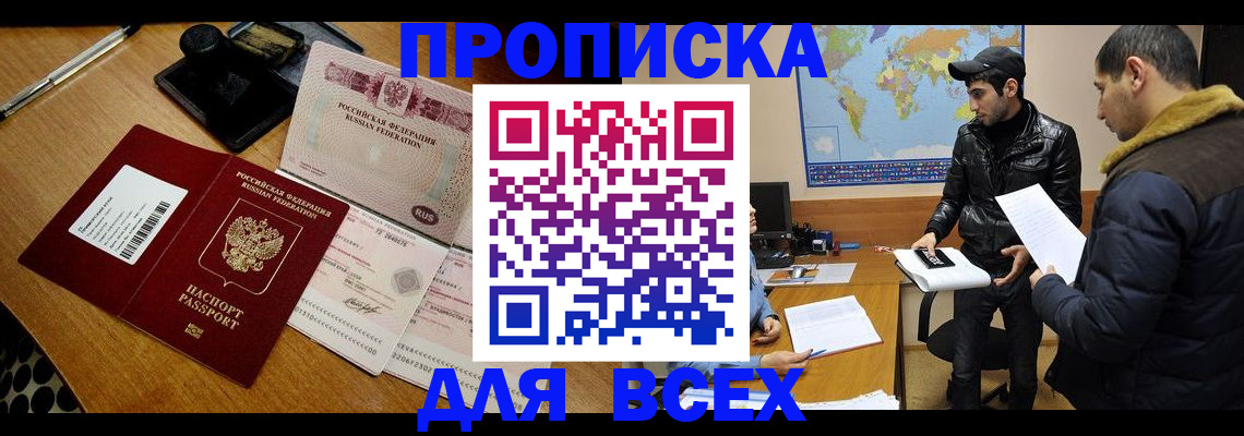 пропишу в квартире в Камчатском крае