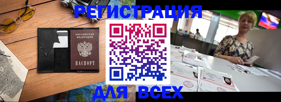 прописка для школы в Камчатском крае