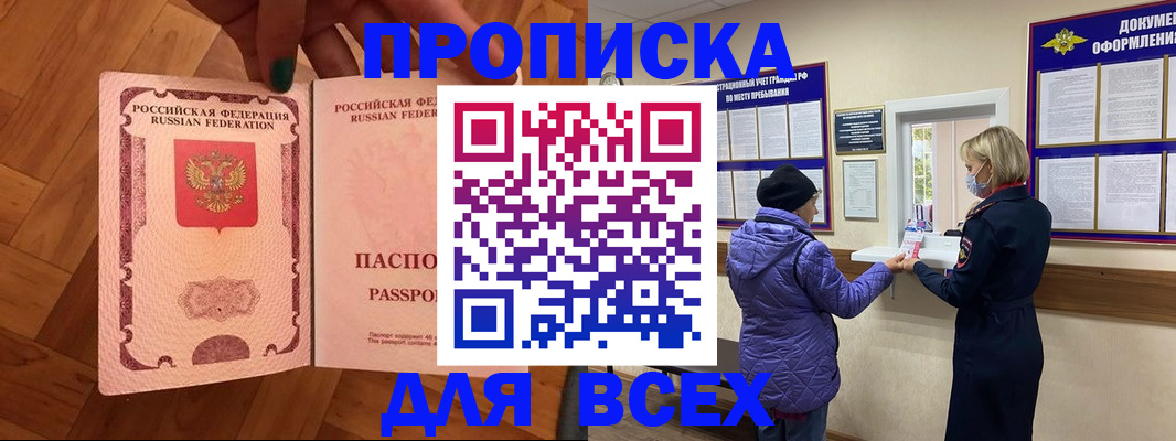 прописка ребенка в Камчатском крае